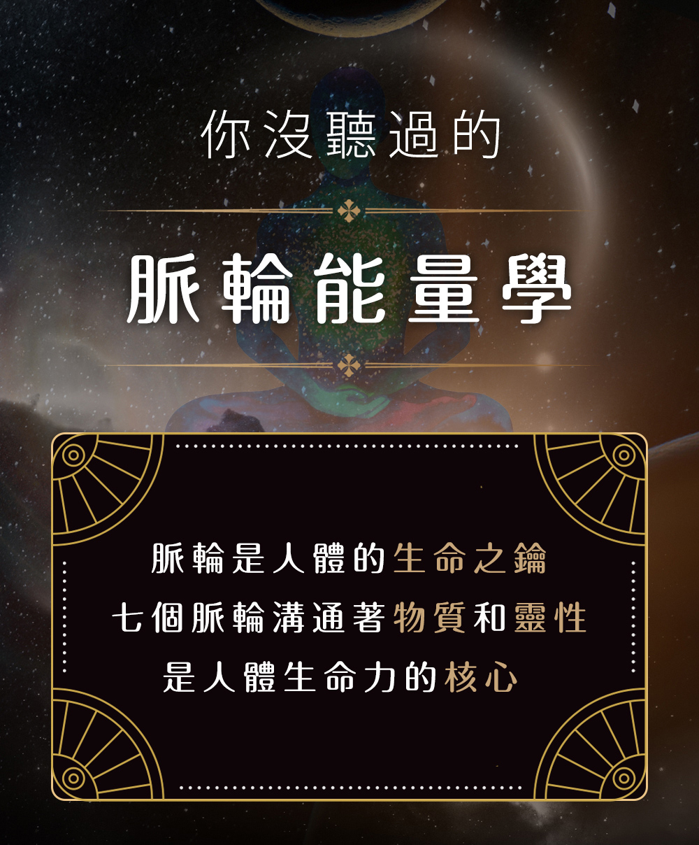 脈輪能量學銷售頁_01