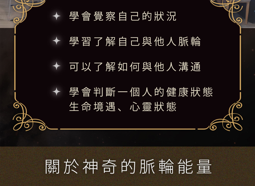 脈輪能量學銷售頁_08